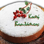 Βασιλόπιτα